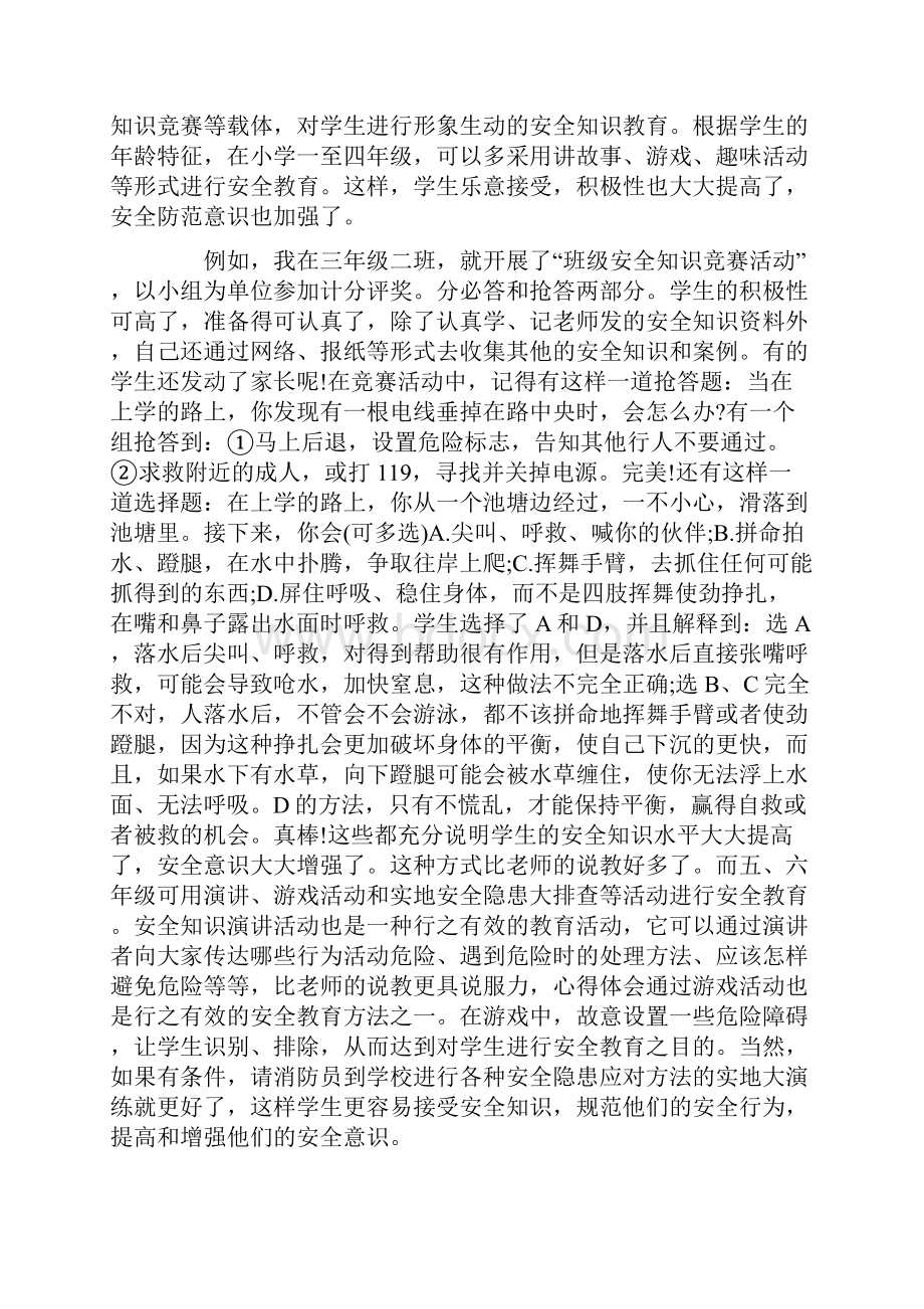 关于安全教育心得体会五篇.docx_第2页