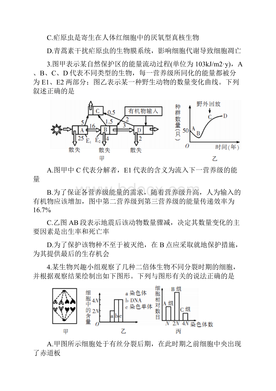 届湖南省郴州市高三第二次教学质量监测理科综合word版含答案.docx_第2页