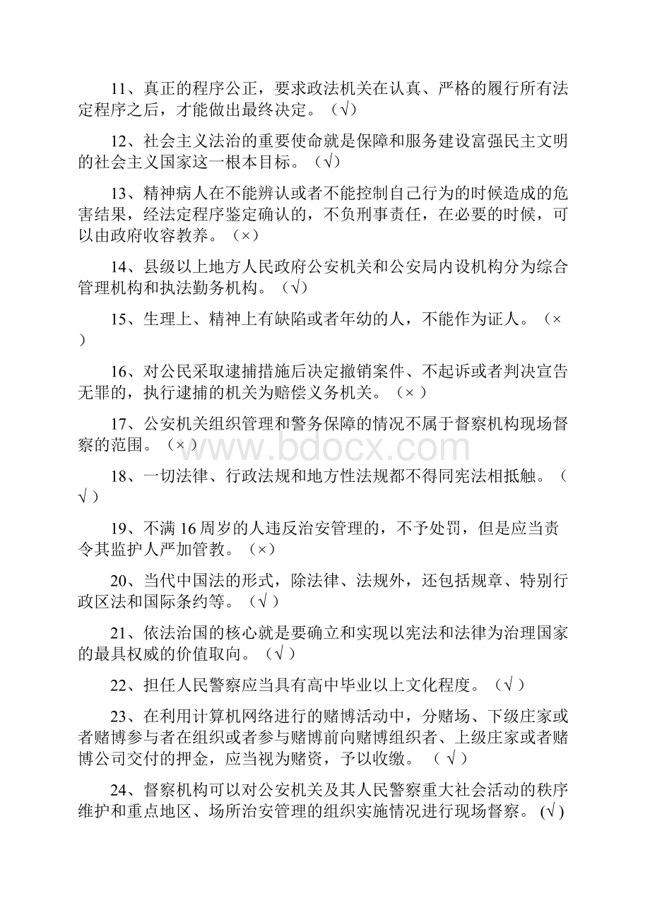 公安机关人民警察基本级执法资格考试复习试题.docx_第2页