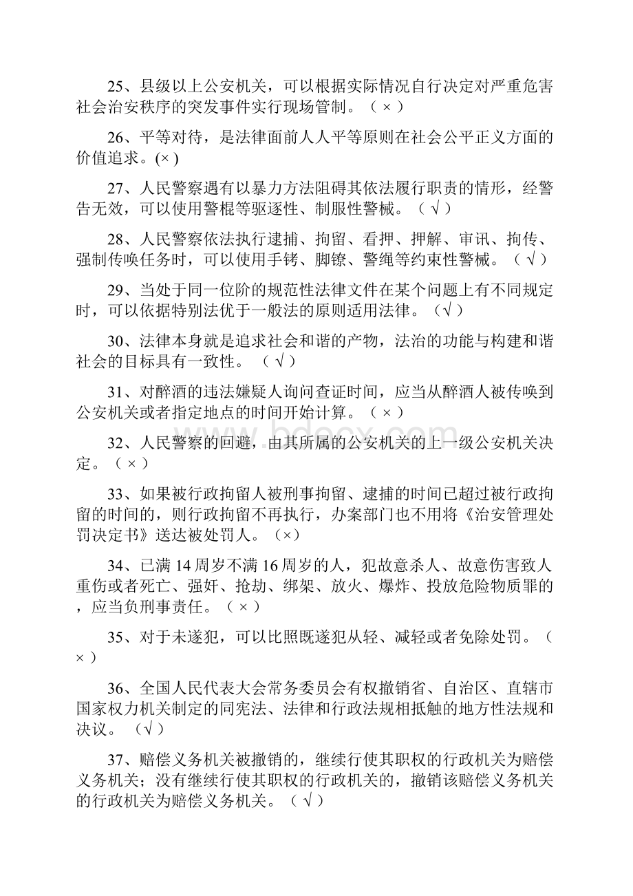 公安机关人民警察基本级执法资格考试复习试题.docx_第3页