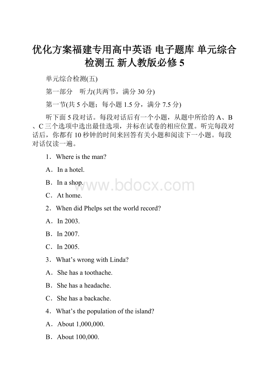 优化方案福建专用高中英语 电子题库 单元综合检测五 新人教版必修5.docx