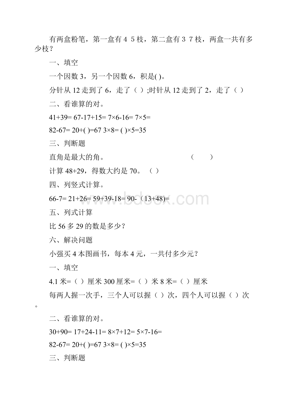 新编小学二年级数学上册寒假作业强烈推荐205.docx_第3页