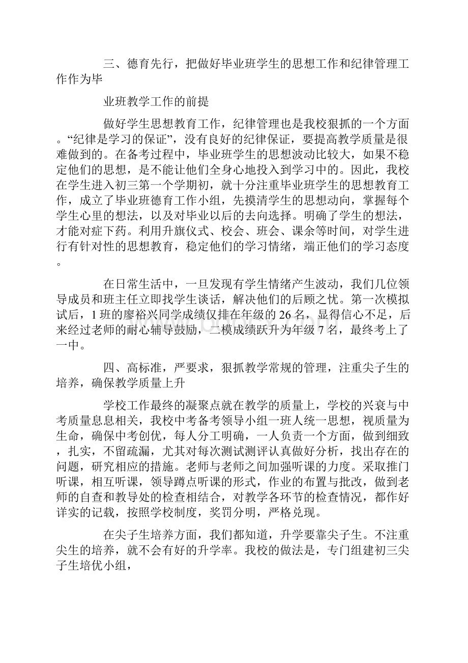 学校考试工作总结.docx_第2页