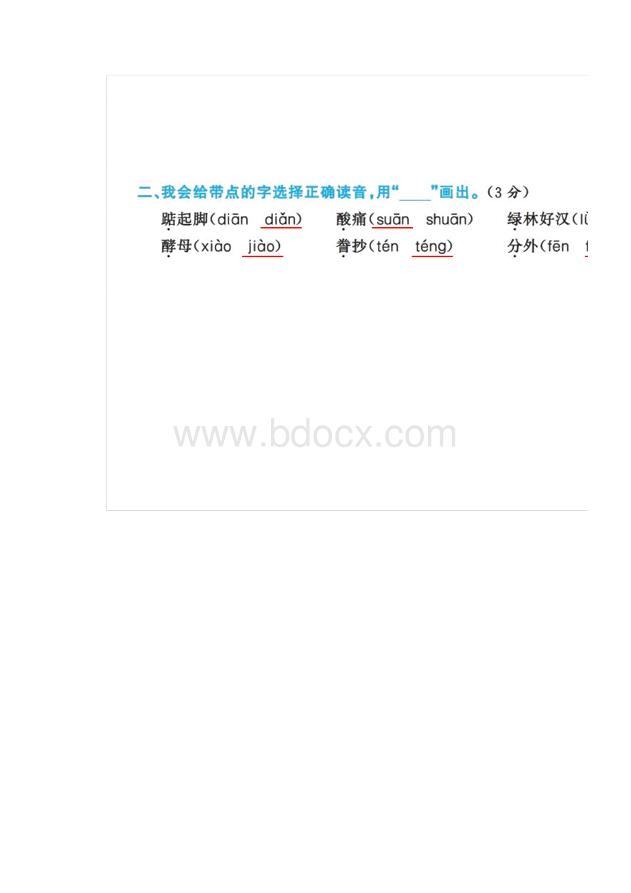 人教版五年级语文上册字词专项习题.docx_第3页