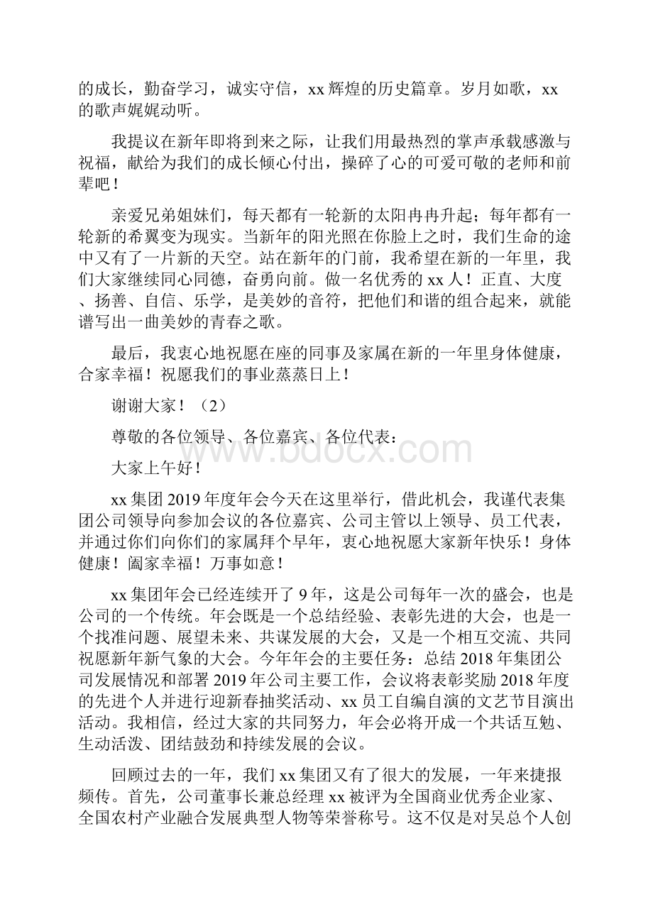 企业年会领导开幕致辞.docx_第2页