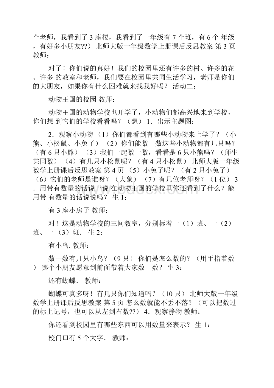 北师大版一年级数学上册课后反思教案.docx_第2页