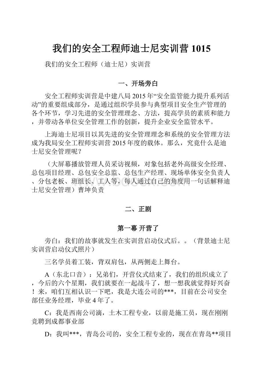 我们的安全工程师迪士尼实训营1015.docx