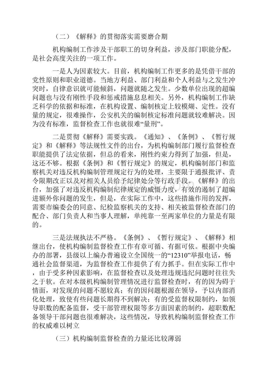 浅谈加强机构编制监督检查工作的几点思考.docx_第3页