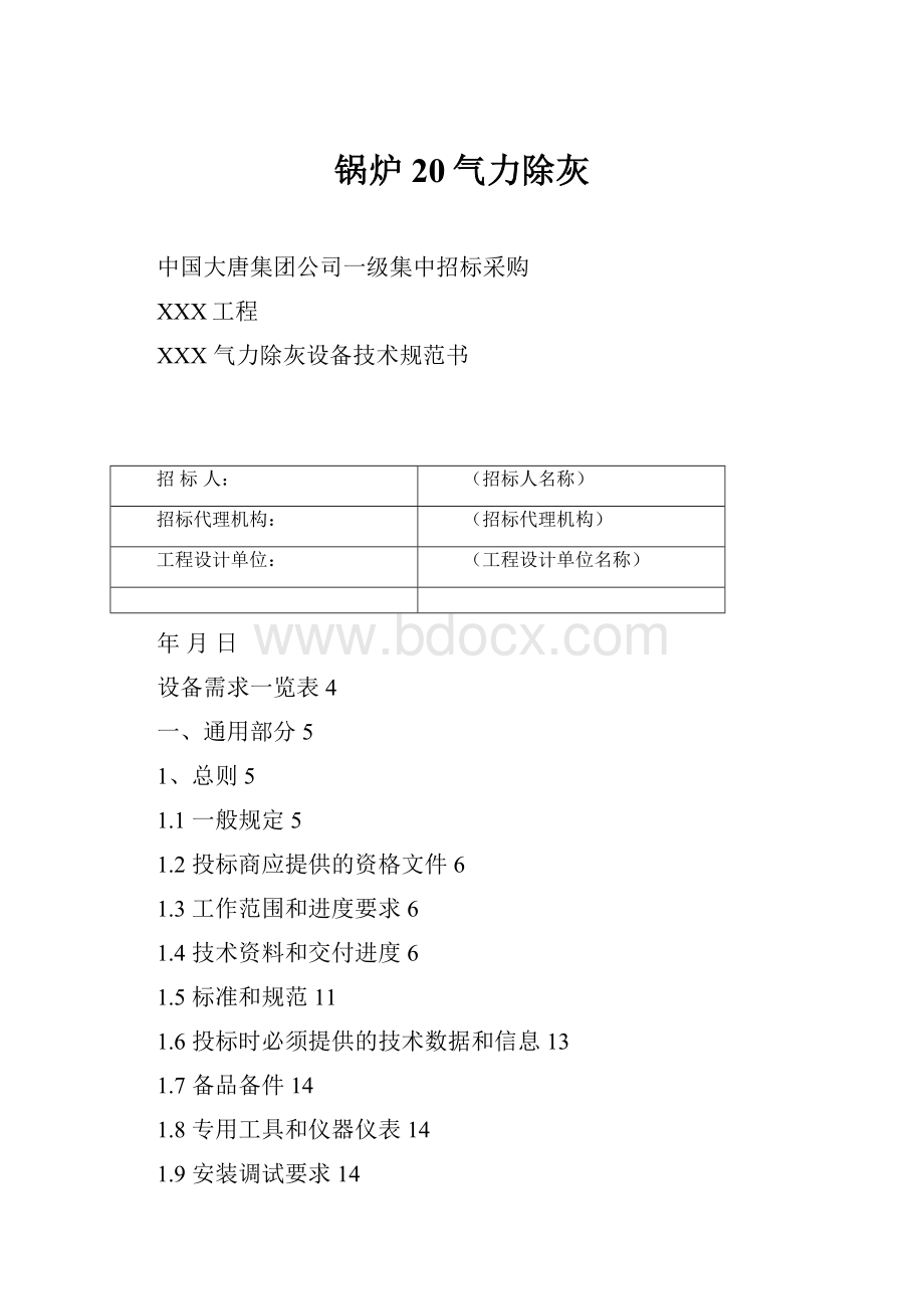 锅炉20气力除灰.docx