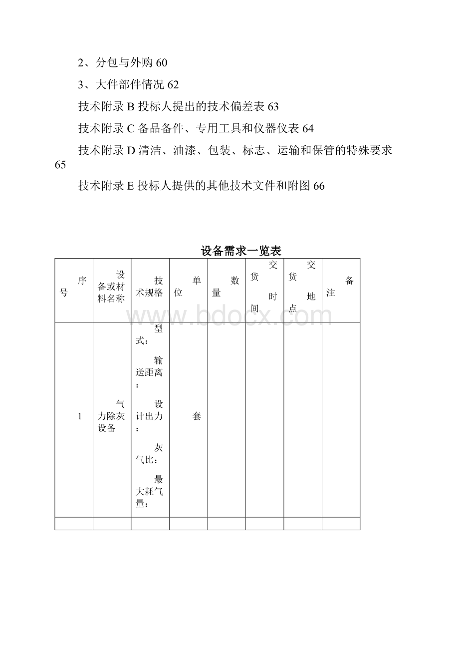 锅炉20气力除灰.docx_第3页