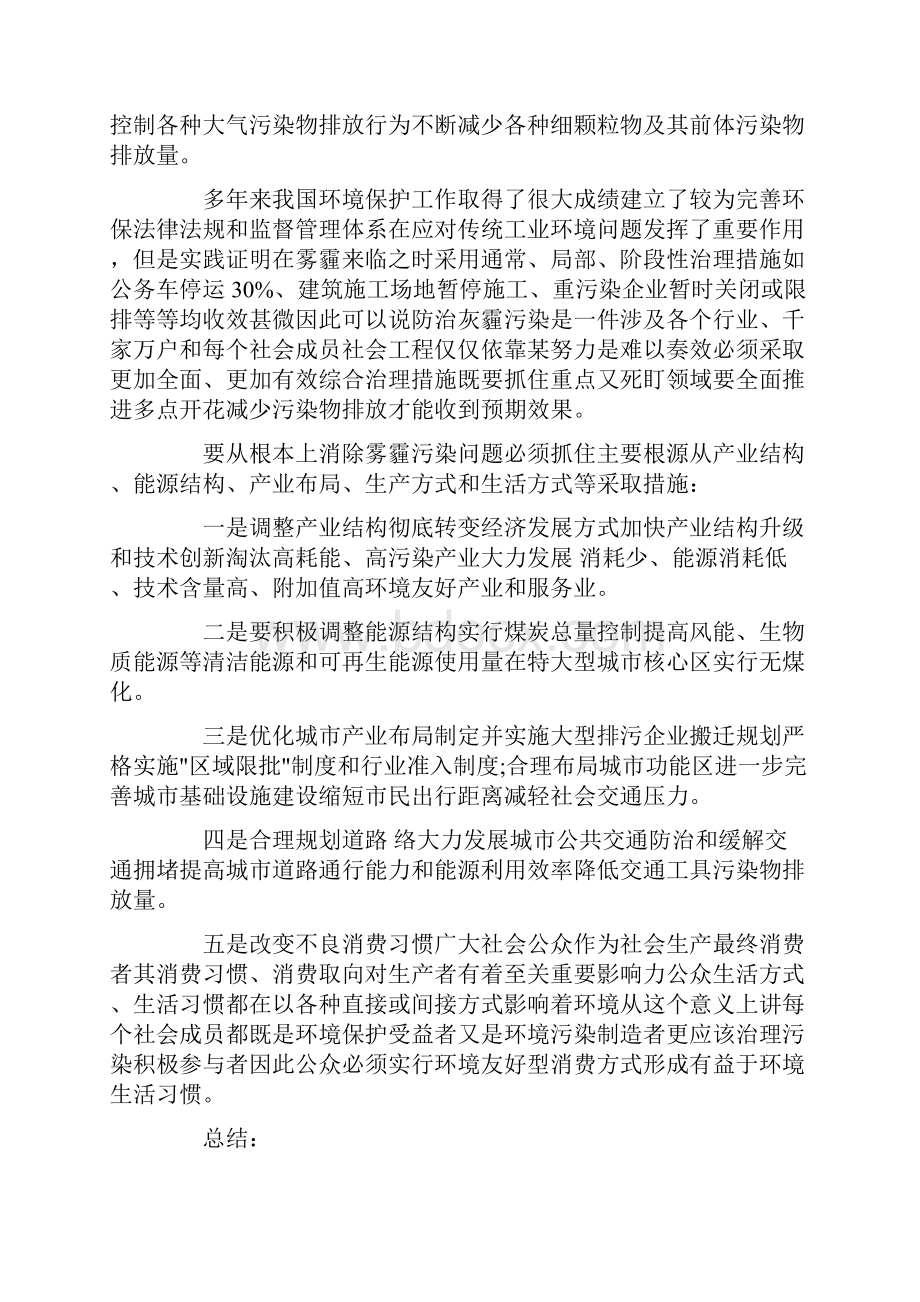 大气污染防治措施论文精选.docx_第3页