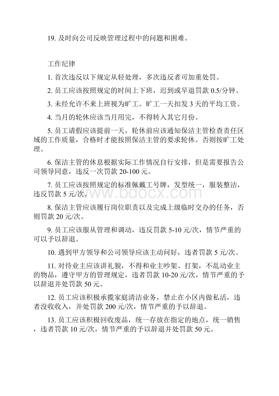 保洁主管岗位职责.docx_第2页