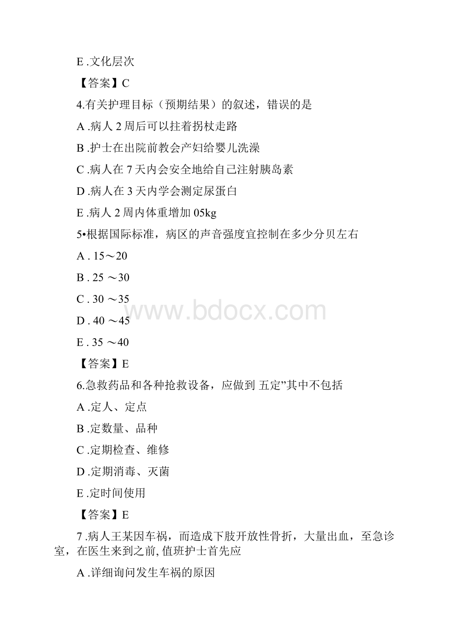 基础护理学综合试题及答案.docx_第2页