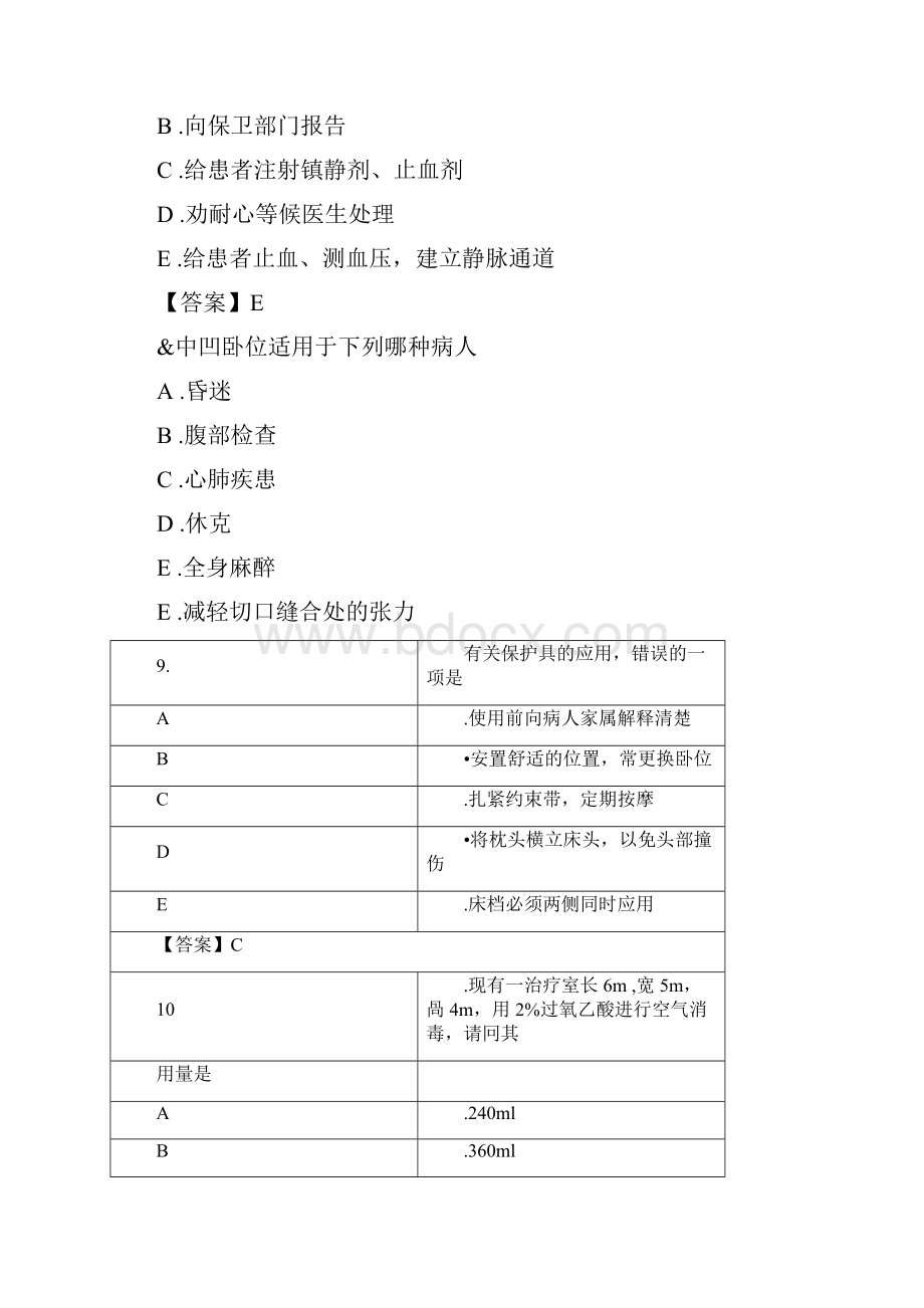 基础护理学综合试题及答案.docx_第3页