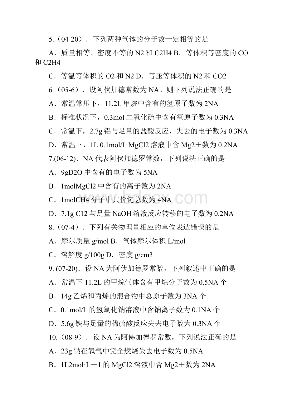 阿伏伽德罗常数选择题汇编学案.docx_第2页