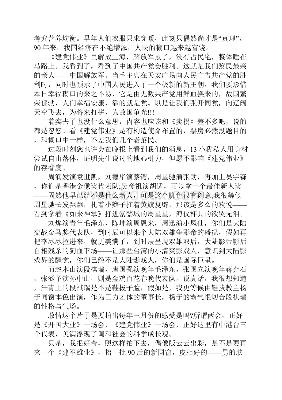 建党伟业影戏观后感.docx_第3页