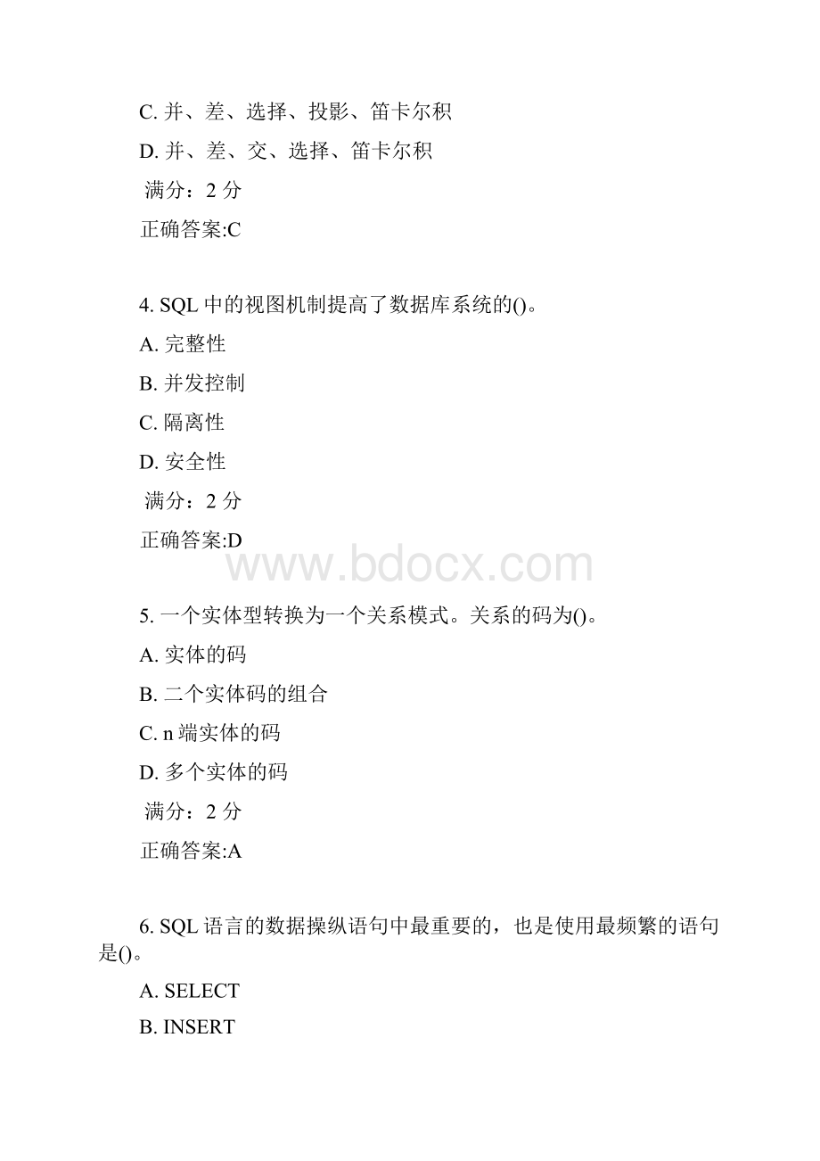 东师数据库系统17春在线作业1满分答案1.docx_第2页