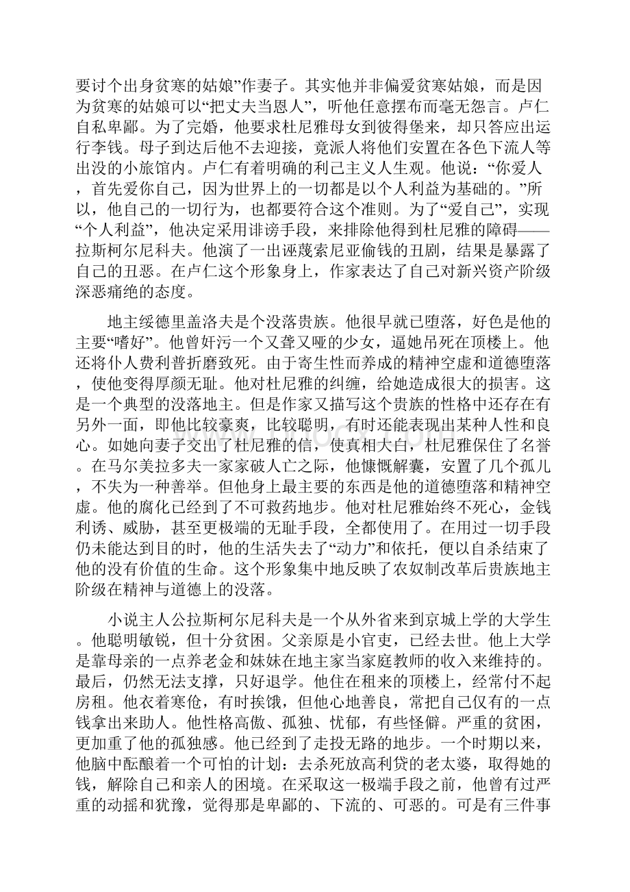 《罪与罚》人物形象分析.docx_第3页