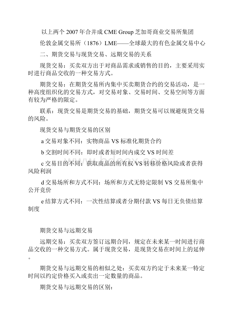 期货从业资格考试《基础知识》考试复习重点副本.docx_第2页