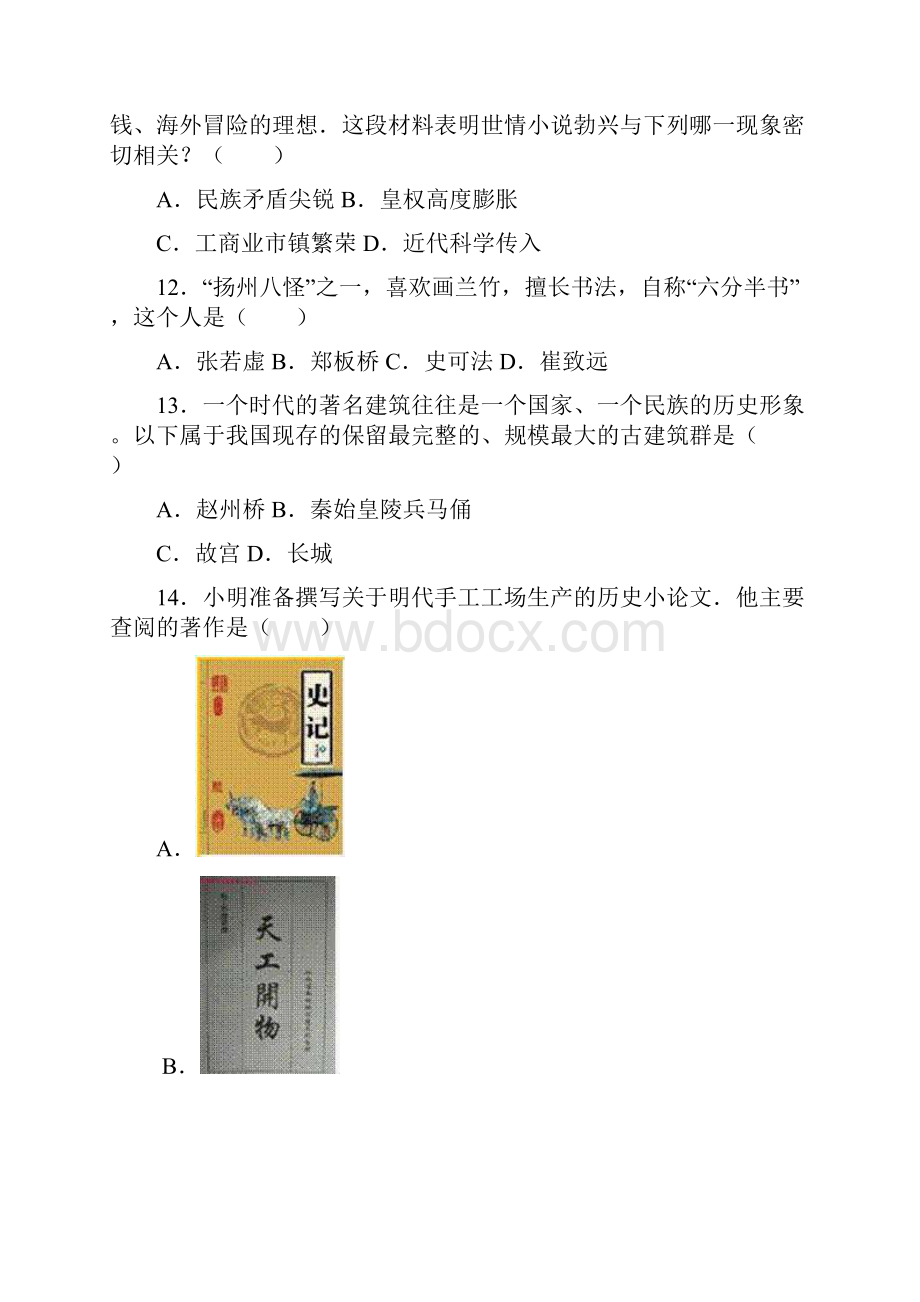 部编版七年级历史下册课时练习第16课《明朝的科技建筑与文学》习题 2含答案.docx_第3页