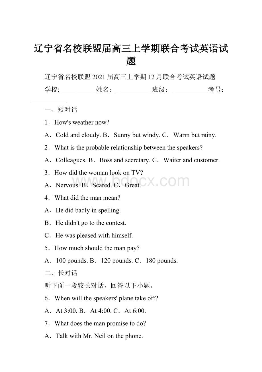 辽宁省名校联盟届高三上学期联合考试英语试题.docx