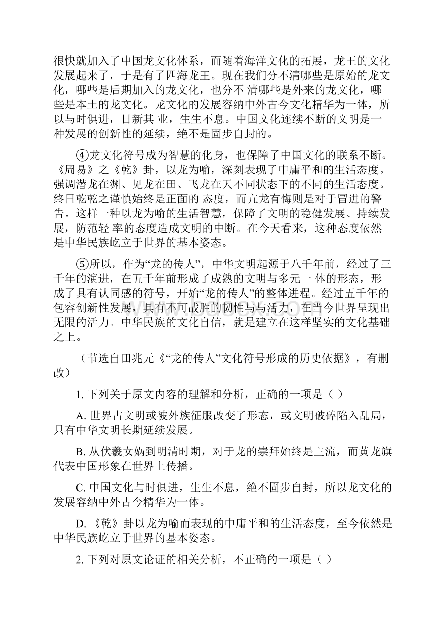 黑龙江省哈师大附中202学年下学期月考语文试题解析版.docx_第2页