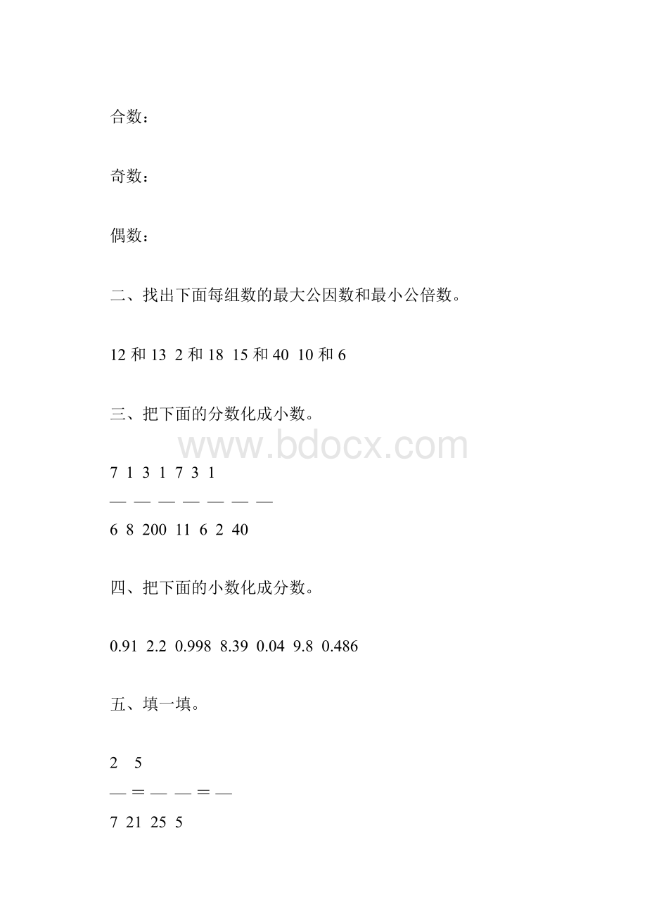 五年级数学下册暑假作业77.docx_第3页