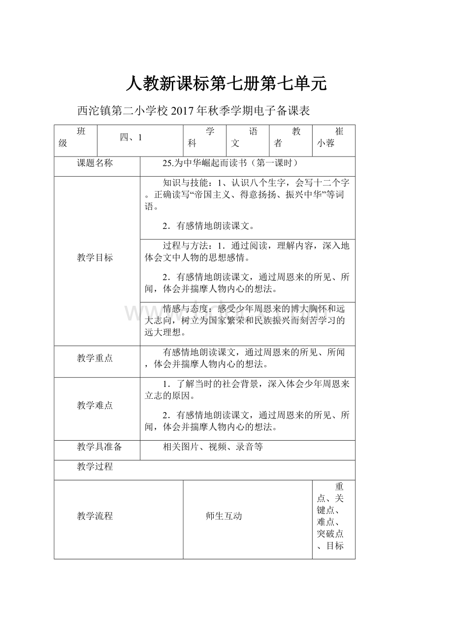 人教新课标第七册第七单元.docx