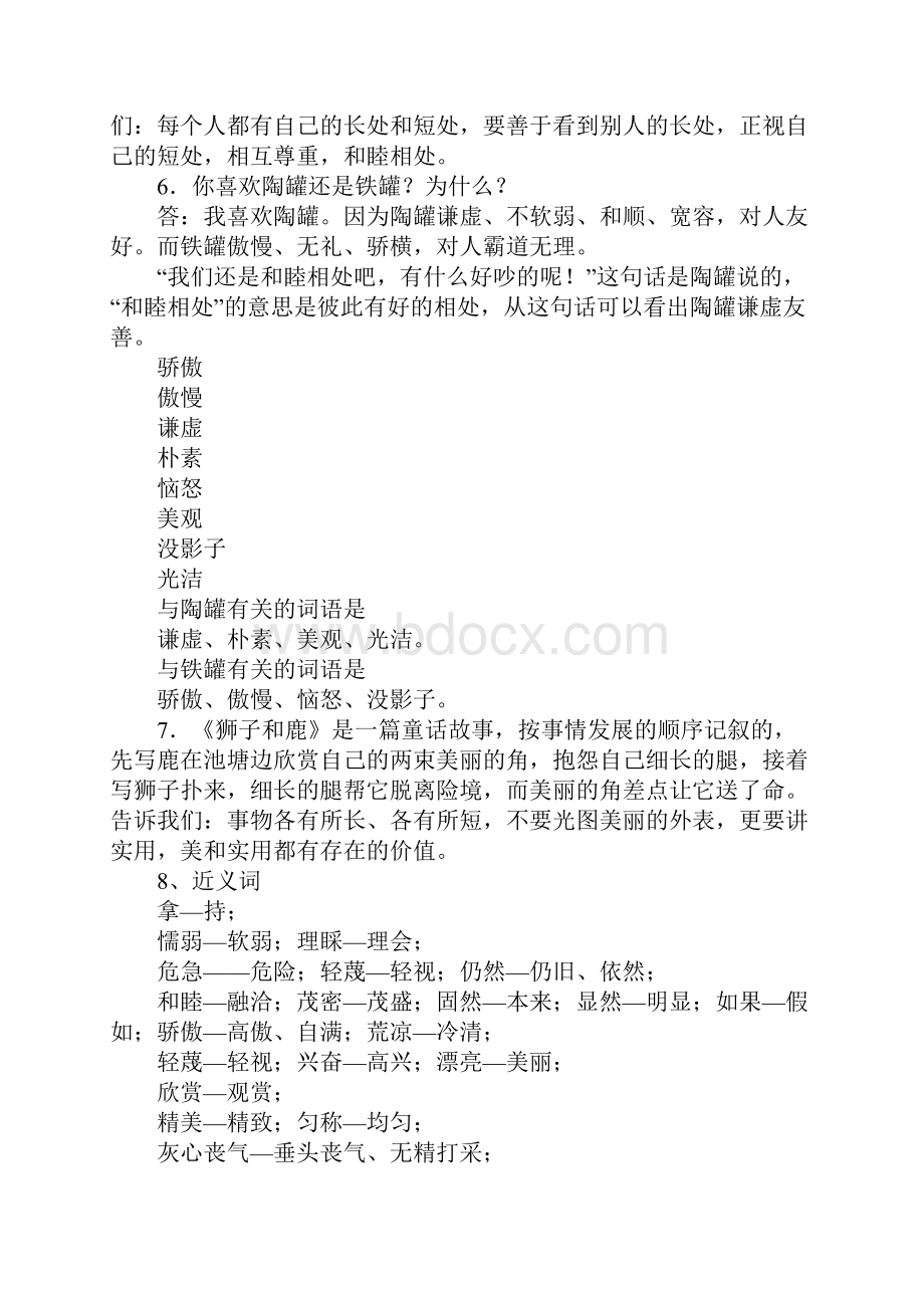 知识学习三年级语文上册第七单元复习资料汇总人教版.docx_第2页