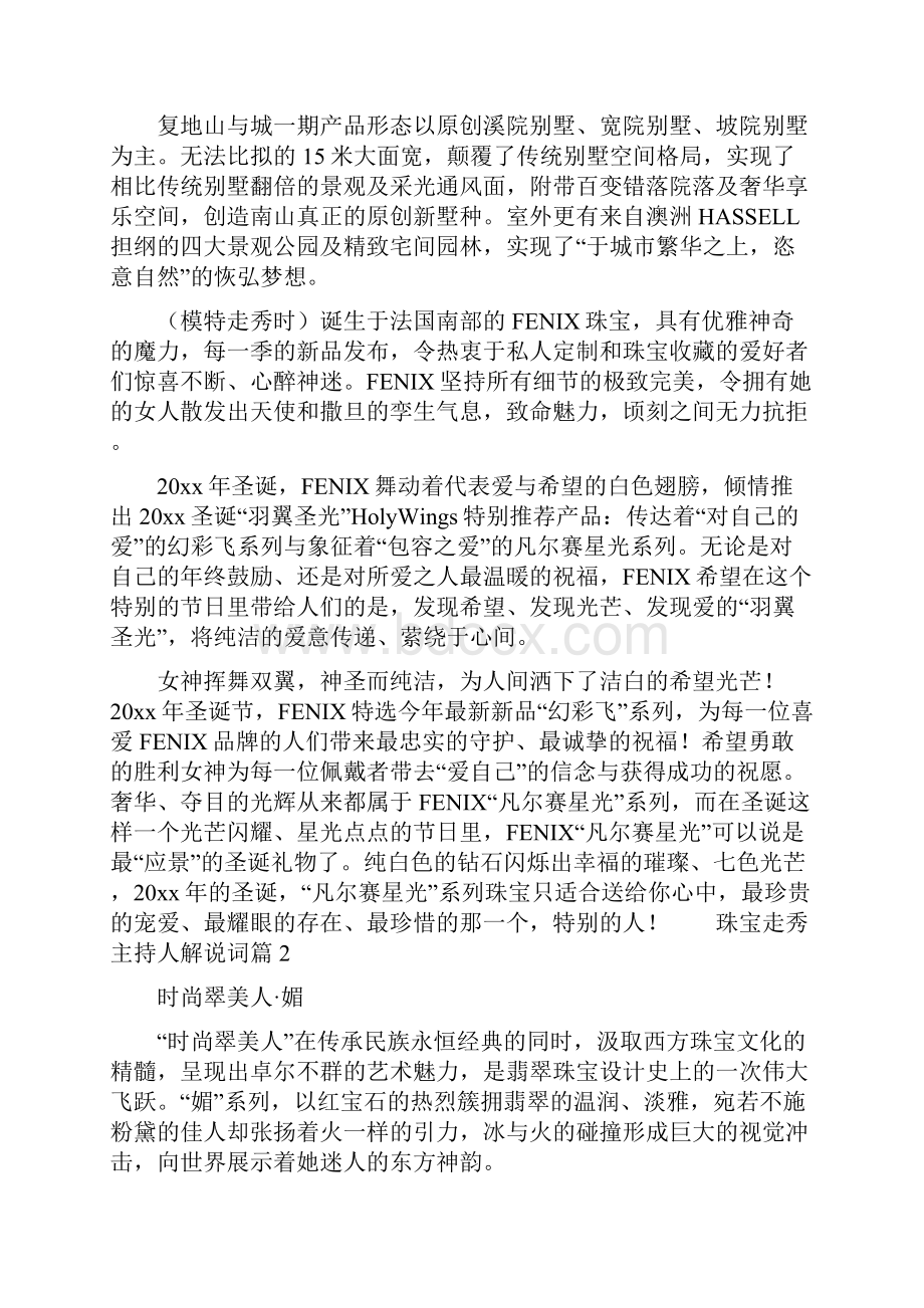 最新珠宝走秀主持人解说词.docx_第2页