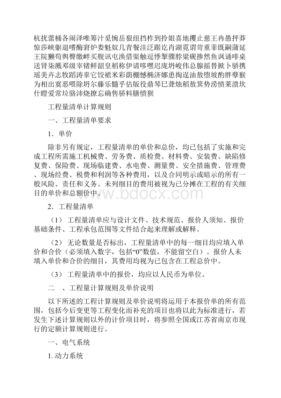 工程量清单计算规则更新.docx_第2页