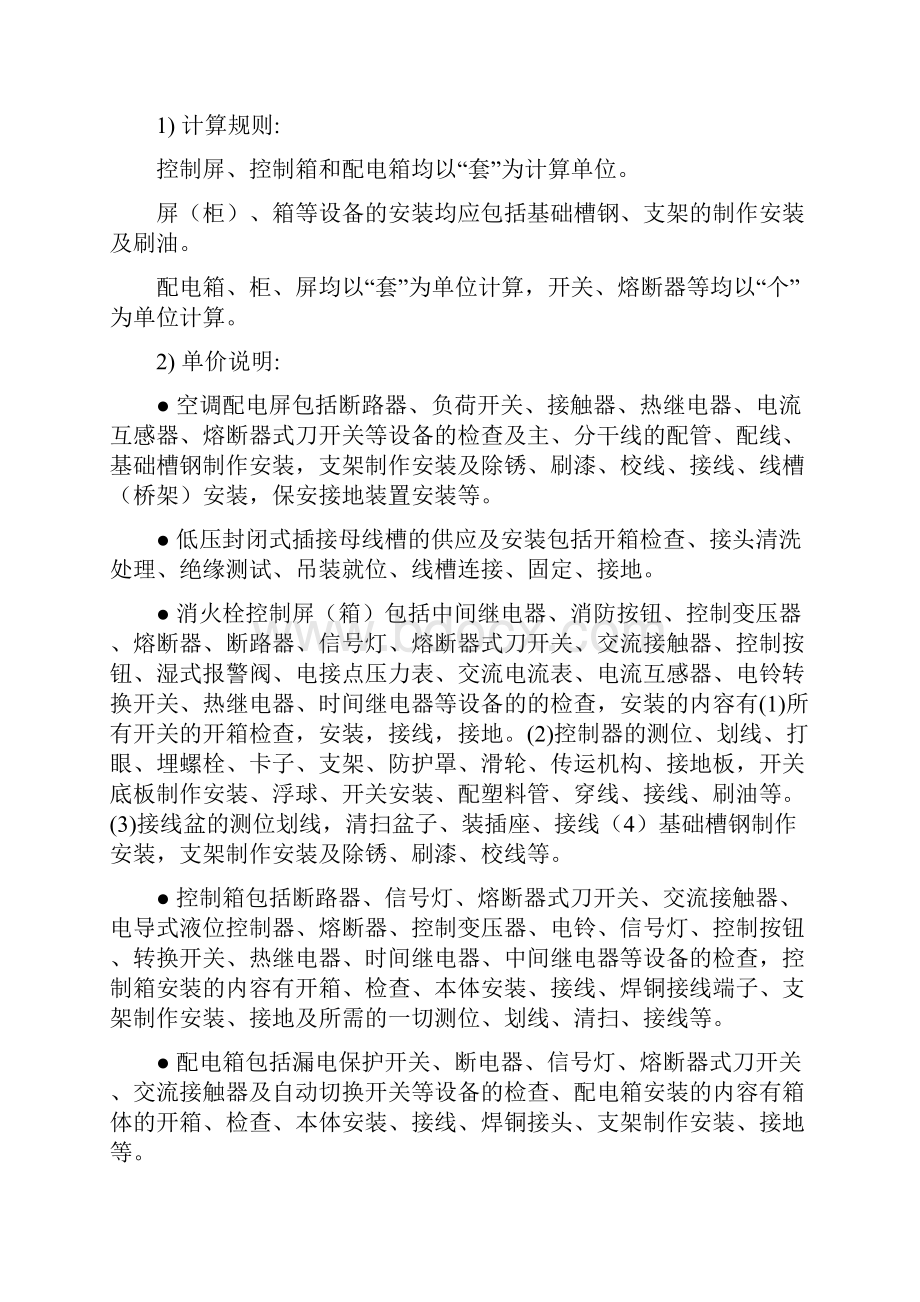 工程量清单计算规则更新.docx_第3页