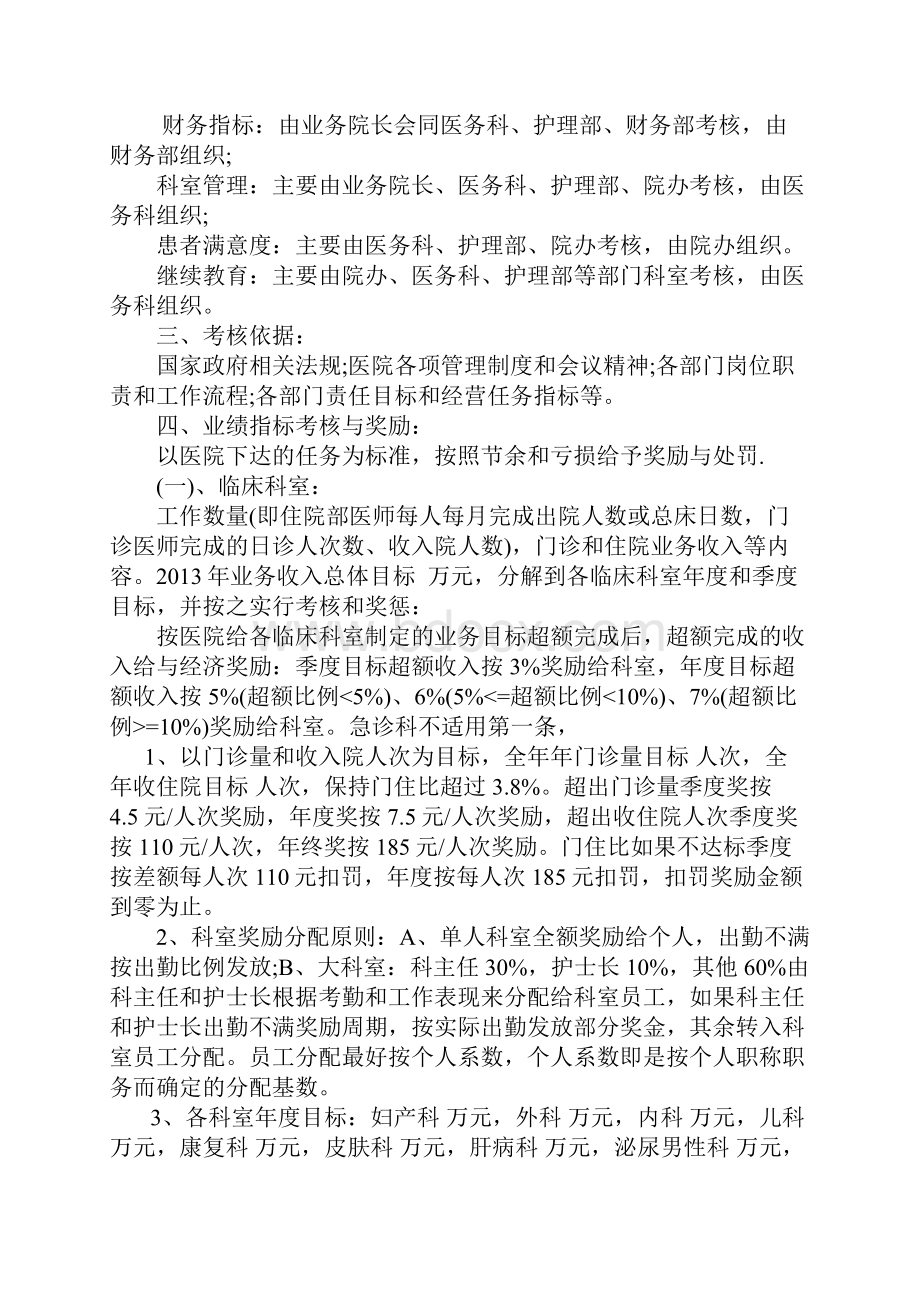 医院绩效考核方案细则.docx_第2页