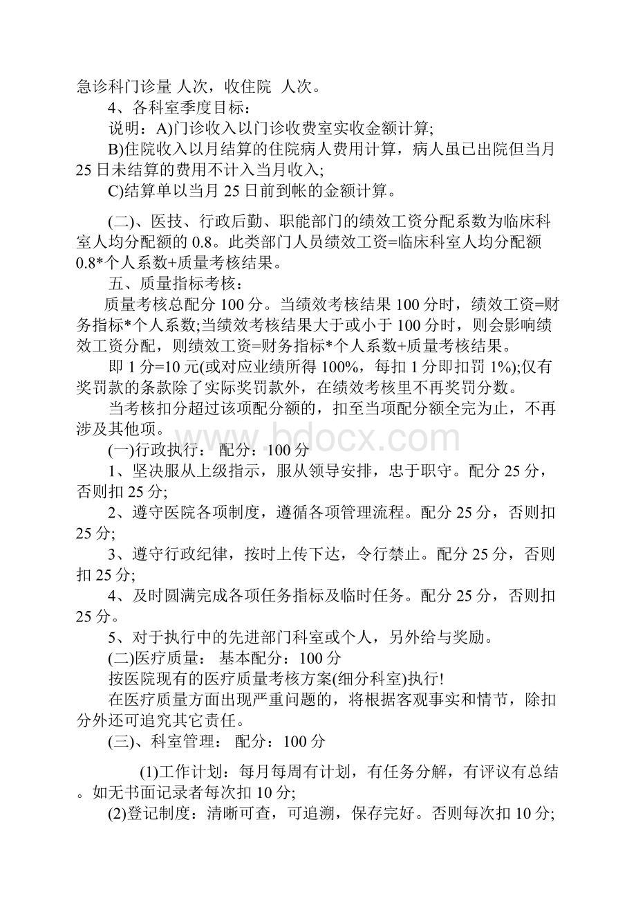 医院绩效考核方案细则.docx_第3页