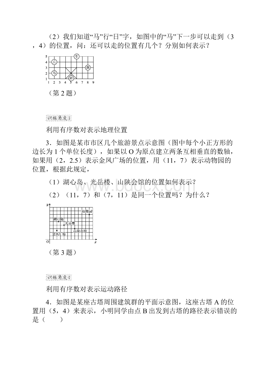 最新人教版七年级数学下册7章平面直角坐标系复习测试题及答案全套.docx_第2页