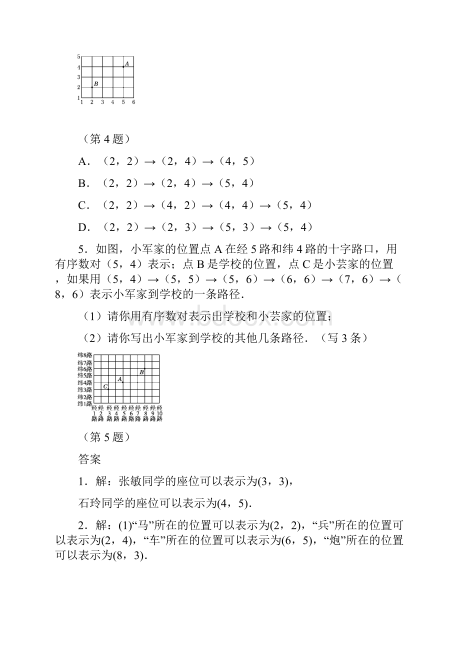 最新人教版七年级数学下册7章平面直角坐标系复习测试题及答案全套.docx_第3页