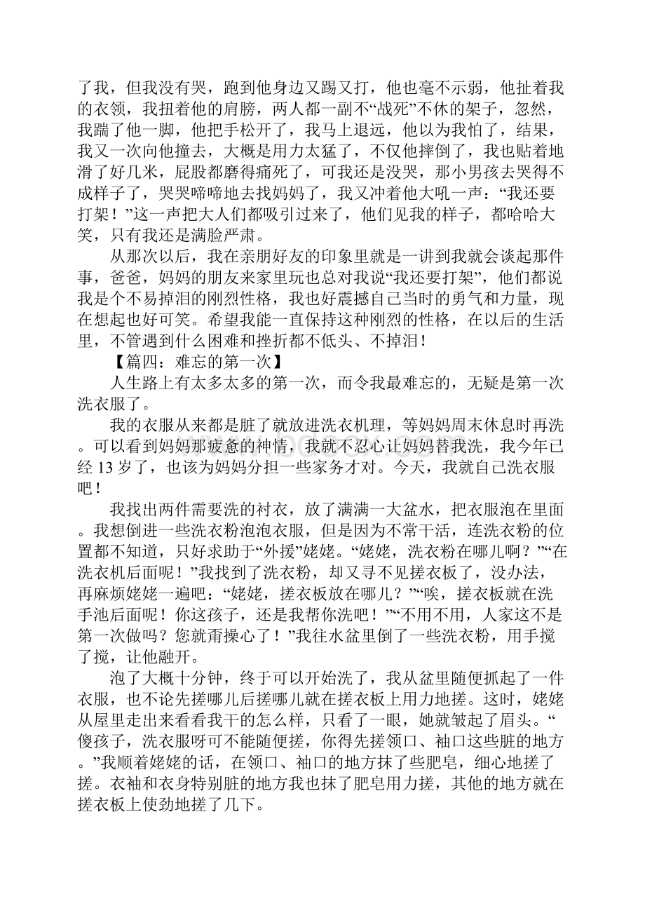 难忘的第一次作文八篇.docx_第3页