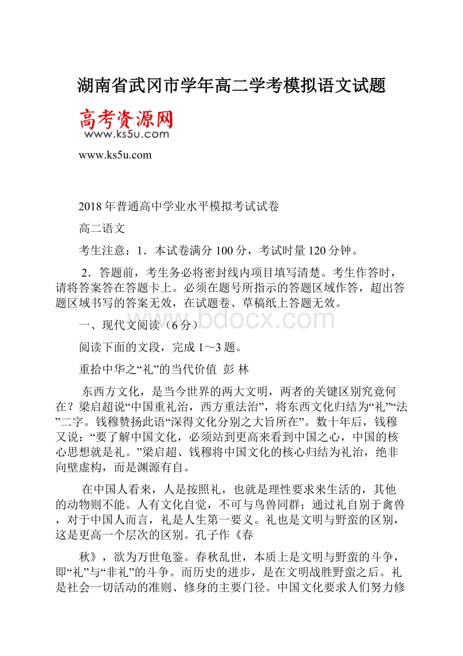 湖南省武冈市学年高二学考模拟语文试题.docx