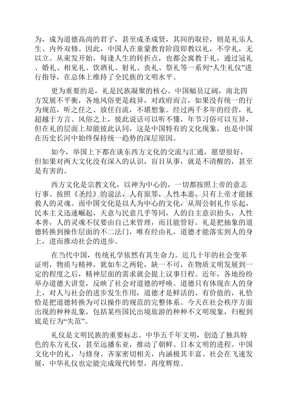 湖南省武冈市学年高二学考模拟语文试题.docx_第2页