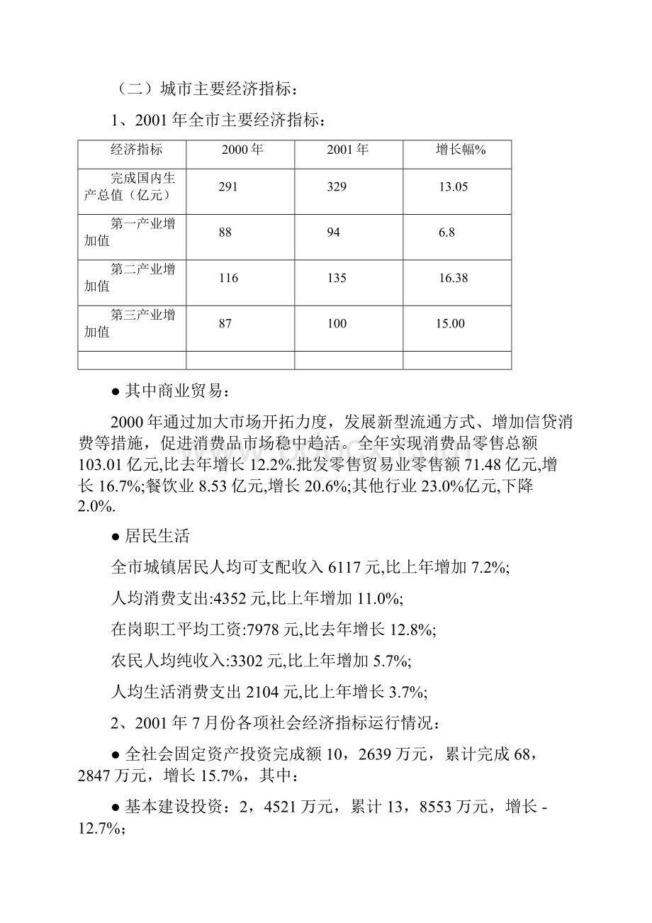 某商住桉商业销售策划案全套DOC79页.docx_第3页