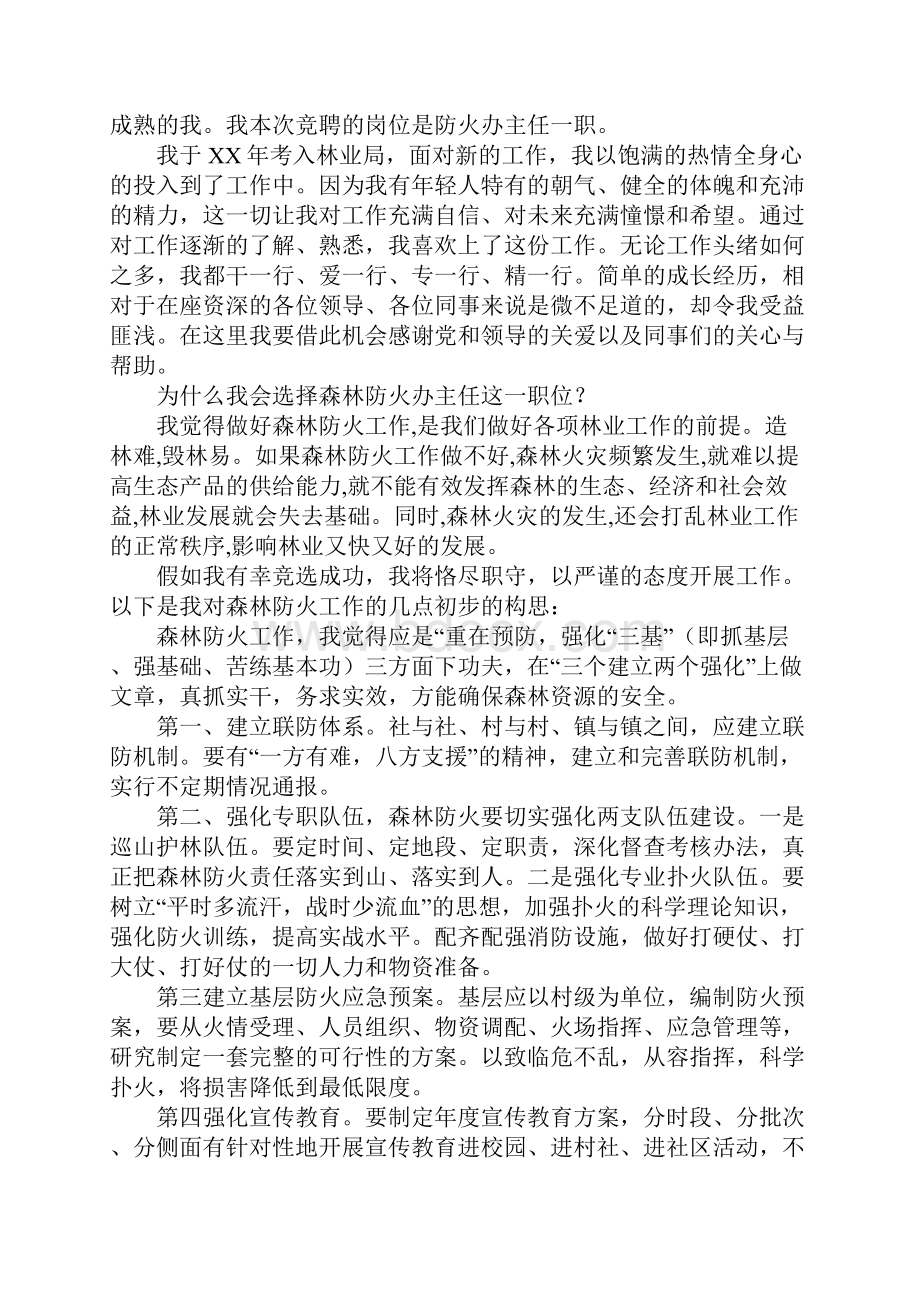 消防竞聘演讲稿.docx_第3页