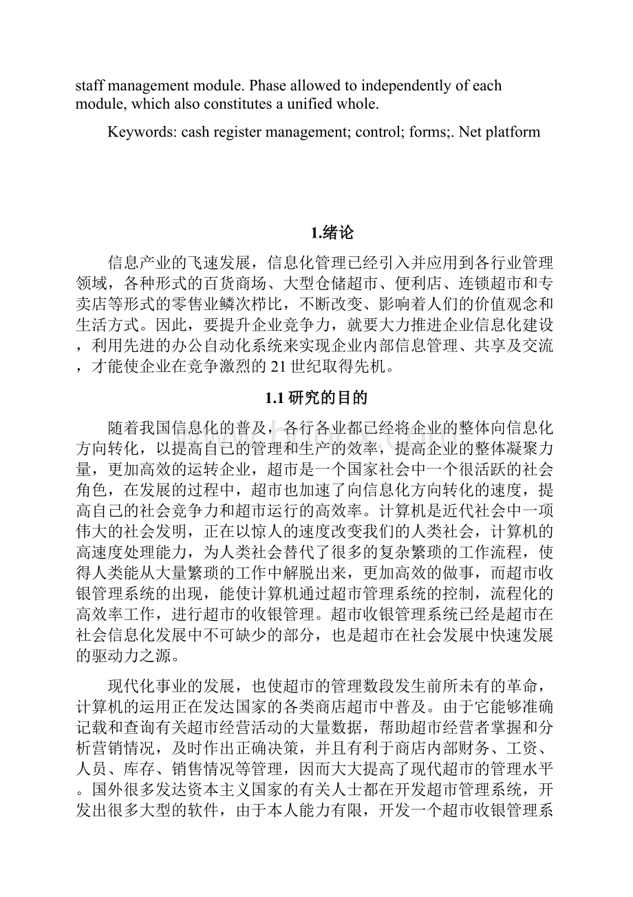 超市收银管理系统.docx_第2页