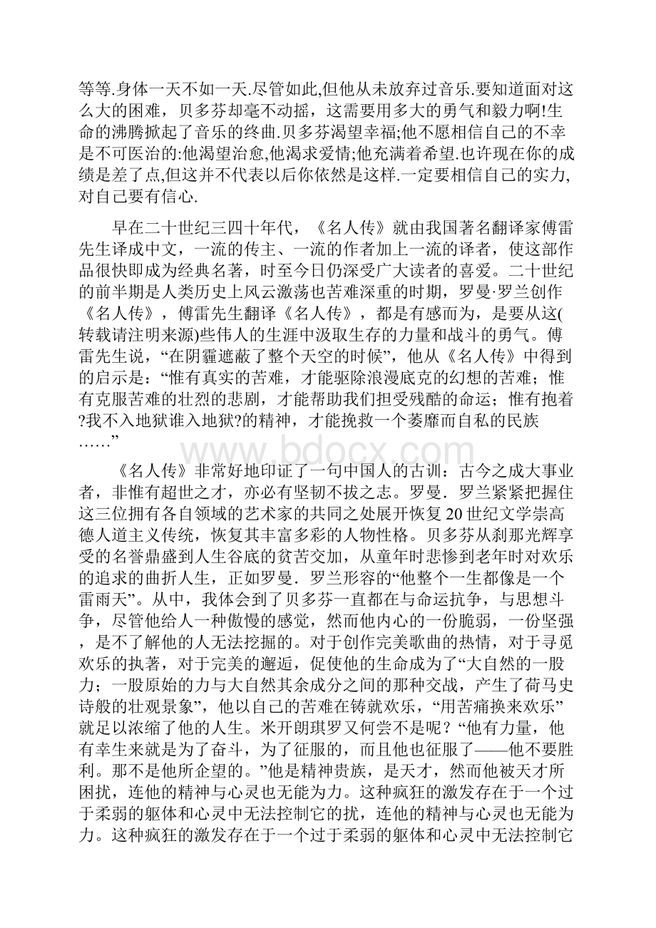 字读后感及心得体会读后感及心得体会.docx_第2页