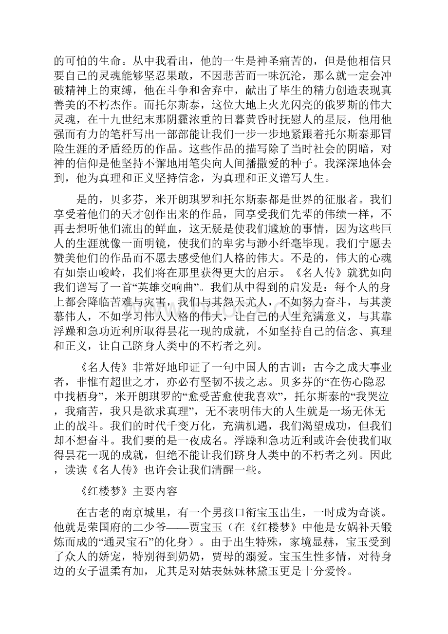 字读后感及心得体会读后感及心得体会.docx_第3页