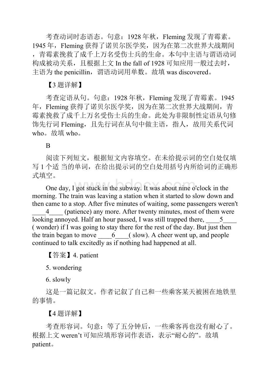 解析北京市顺义区届高三二模英语试题.docx_第2页