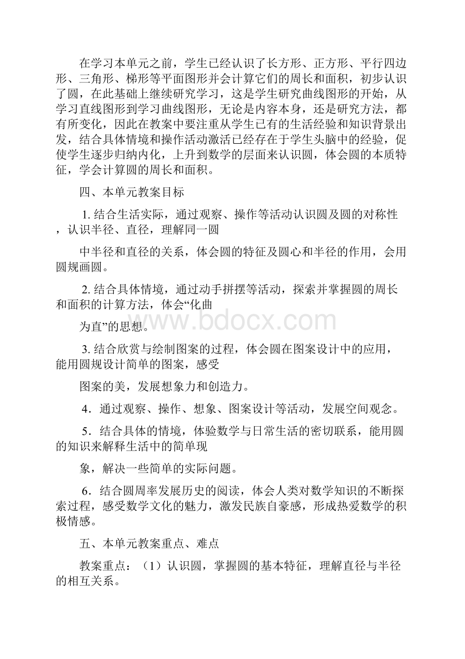 圆的单元教学设计第一稿.docx_第2页