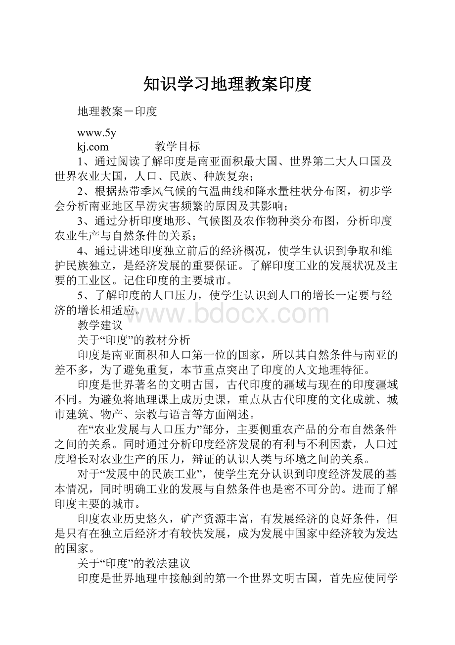 知识学习地理教案印度.docx_第1页