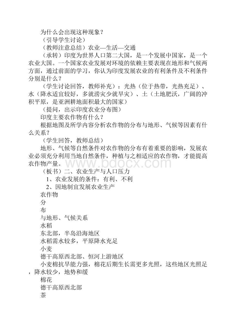 知识学习地理教案印度.docx_第3页