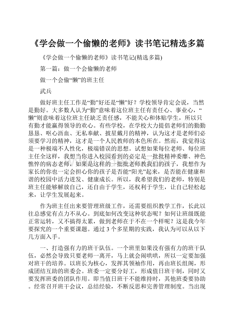 《学会做一个偷懒的老师》读书笔记精选多篇.docx