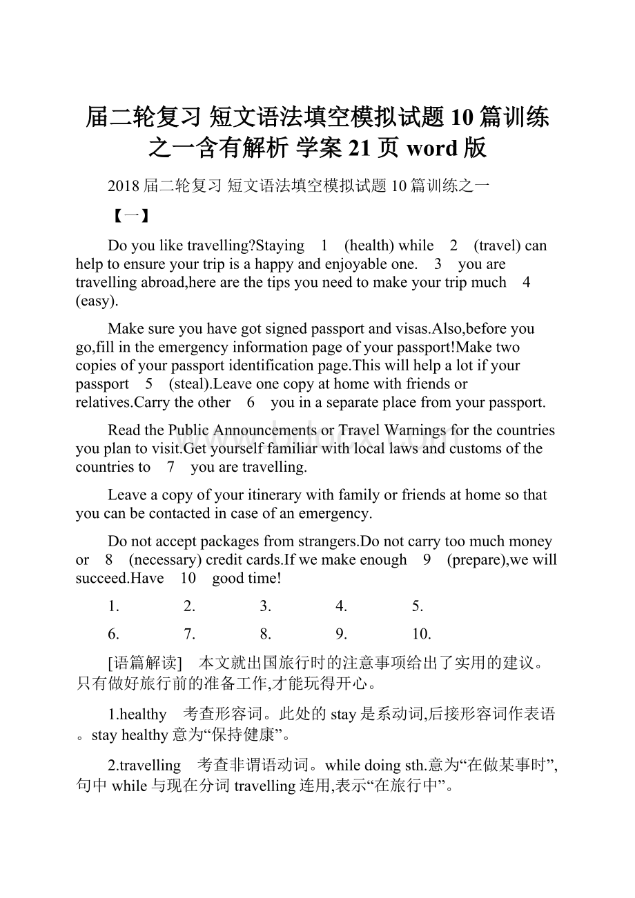 届二轮复习 短文语法填空模拟试题10篇训练 之一含有解析 学案21页word版.docx